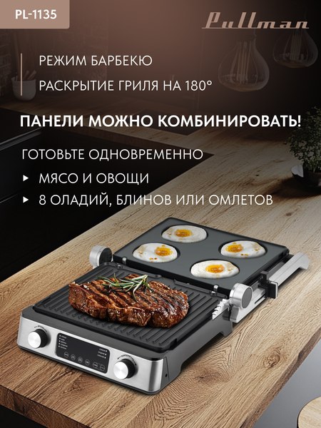 Купить Электрогриль Pullman PL-1135 в Жодино