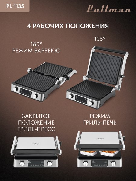 Купить Электрогриль Pullman PL-1135 в Жодино