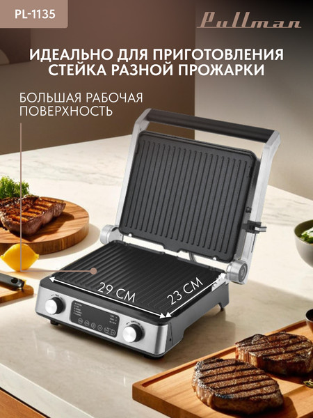 Электрогриль Pullman PL-1135
