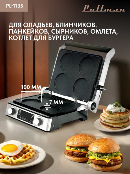 Электрогриль Pullman PL-1135