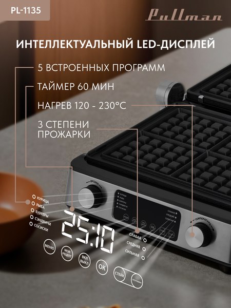 Купить Электрогриль Pullman PL-1135 в Жодино