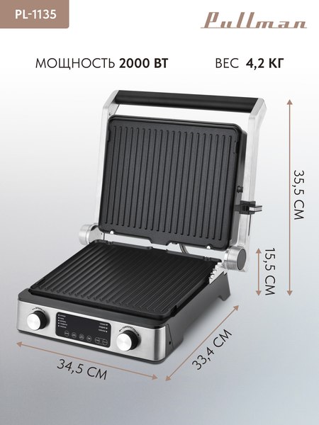Электрогриль Pullman PL-1135