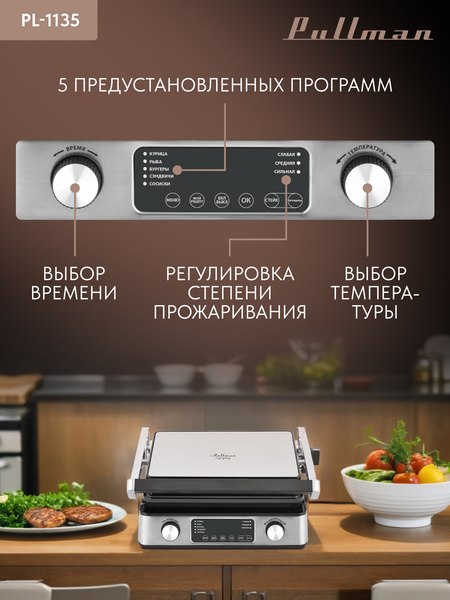 Электрогриль Pullman PL-1135