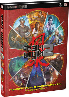 Руководство для настольной игры Pandora's Box Studio Фэншуй 2 / 01PB090 -