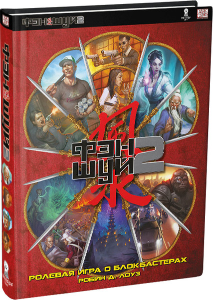 Руководство для настольной игры Pandora's Box Studio Фэншуй 2 / 01PB090