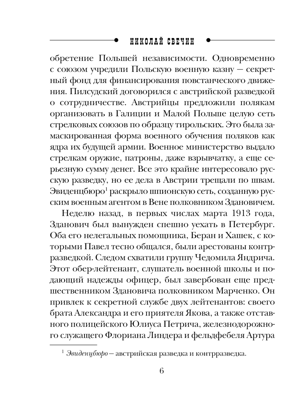 Художественная книга Эксмо В отсутствие начальства, мягкая обложка (Свечин Николай) — фото 5