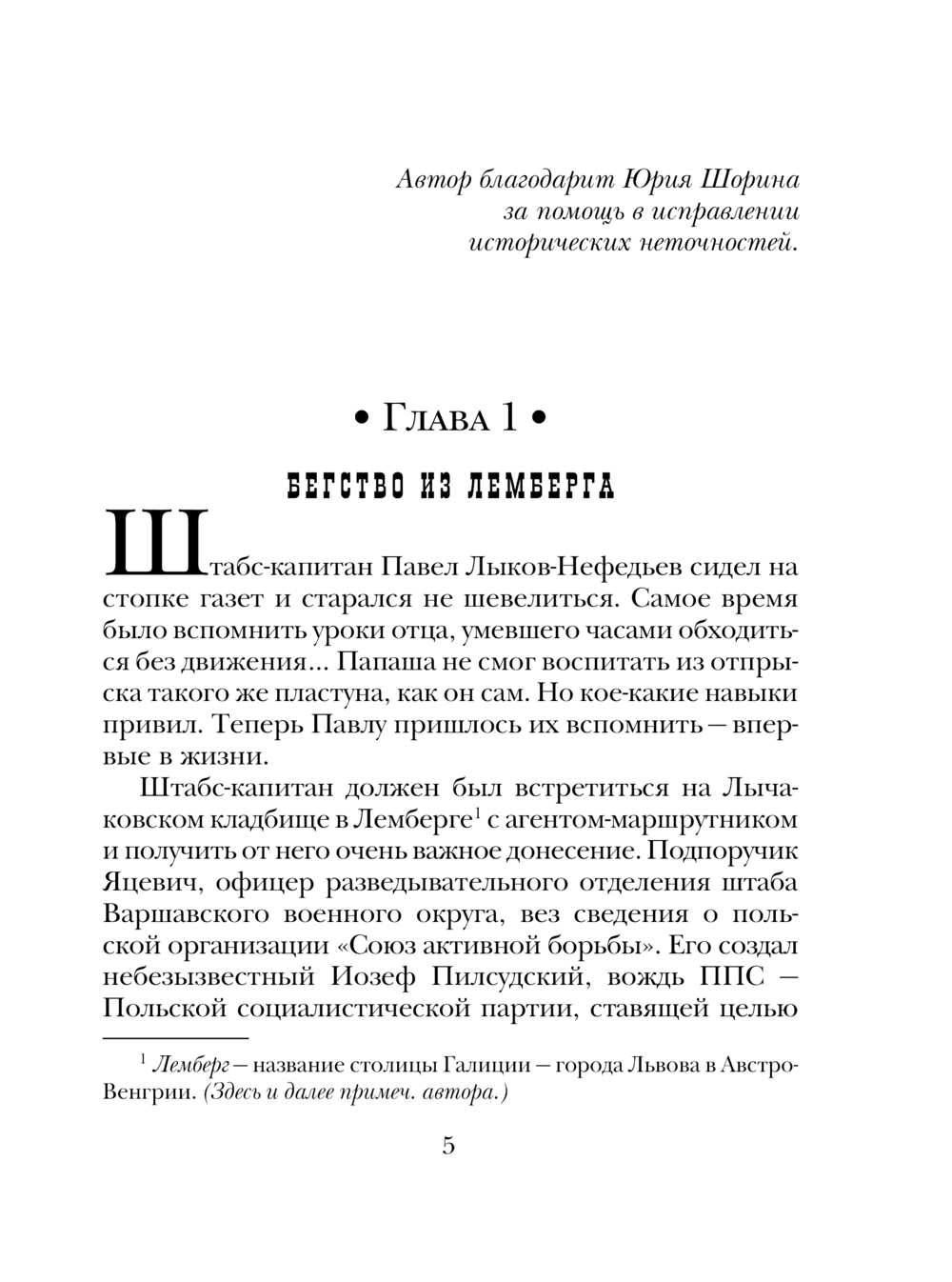 Художественная книга Эксмо В отсутствие начальства, мягкая обложка (Свечин Николай) — фото 4