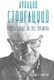 Книга АСТ Аркадий Стругацкий. Понедельник на все времена, твердая обложка (Алферова Марианна) - 