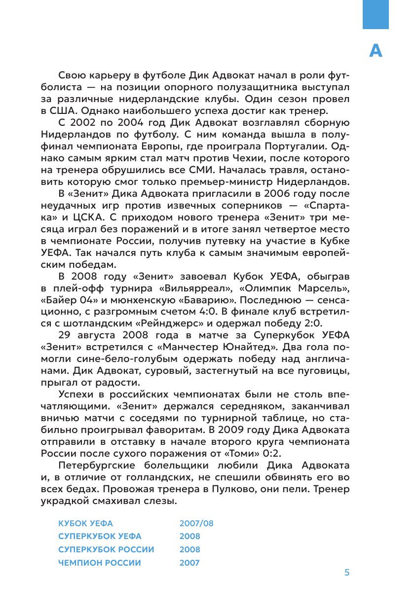 Книга АСТ Зенит. 100 лет — 100 героев, твердая обложка — фото 6