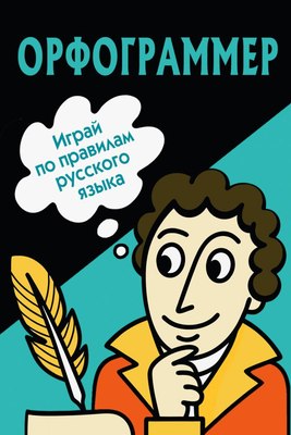 

Развивающие карточки, Орфограммер: игра по русскому языку, мягкая обложка