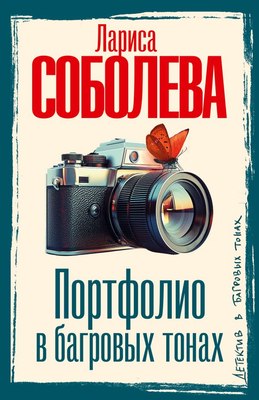 

Книга, Портфолио в багровых тонах, мягкая обложка