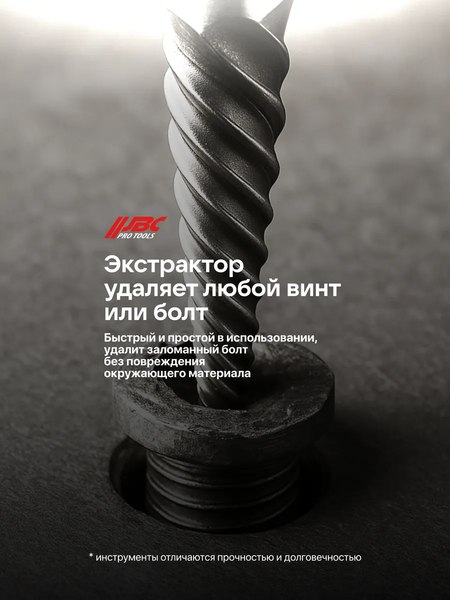 Набор экстракторов JBC 924U12B (65733)