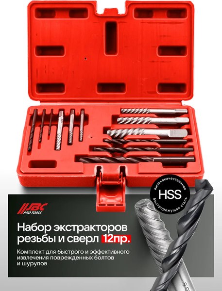 Набор экстракторов JBC 924U12B (65733)