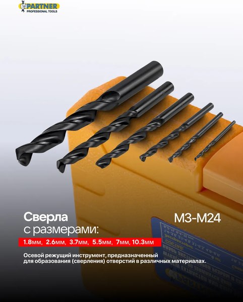 Набор экстракторов Partner PA-924U12B (65735)