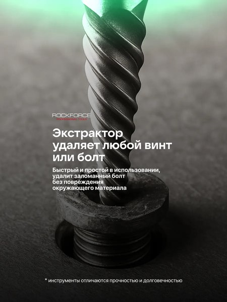 Набор экстракторов RockForce RF-924U12B (65737)