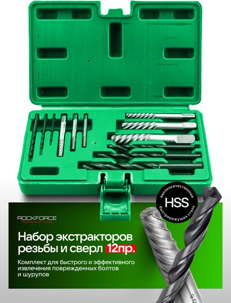 Набор экстракторов RockForce RF-924U12B (65737)