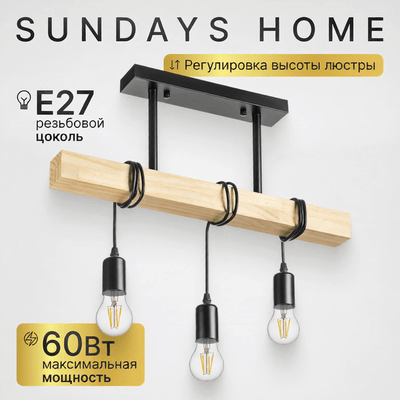 Люстра Sundays Home 240924-23 / 5856 (с лампами LED-ST64-deco 3шт) -