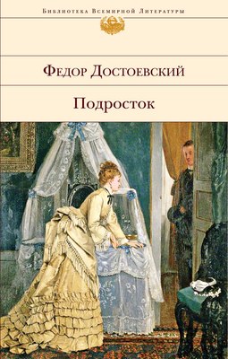 

Книга, Подросток, твердая обложка