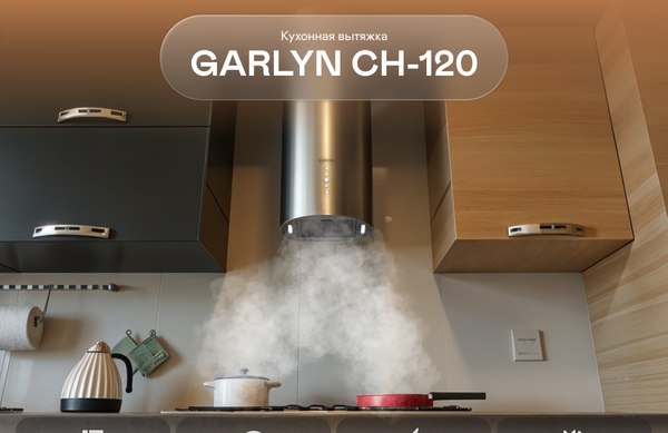 Купить Вытяжка коробчатая Garlyn CH-120 в Могилеве