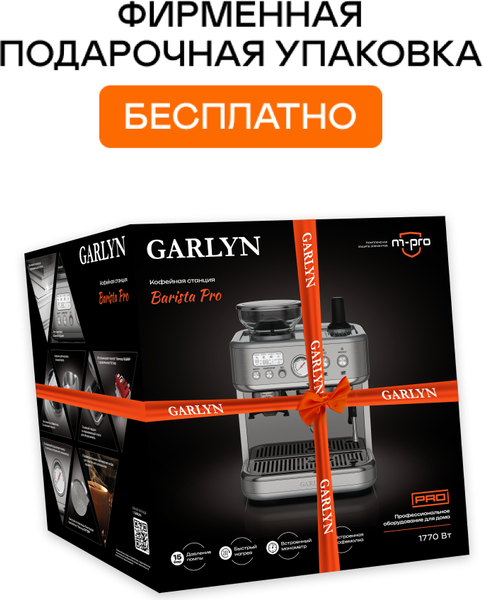 Кофемашина Garlyn Barista Pro