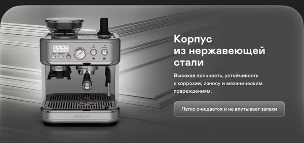 Кофемашина Garlyn Barista Pro