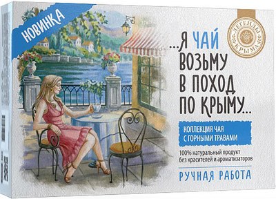 

Чай травяной, Легенды Крыма Набор
