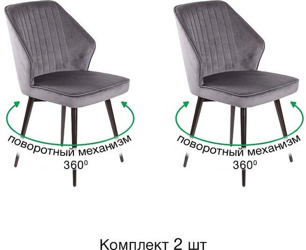 Купить Набор стульев Ваш день Berg поворотный Barkhat 27 в Солигорске