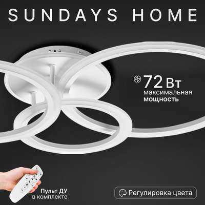 Люстра Sundays Home LED PXB250523-13 - 