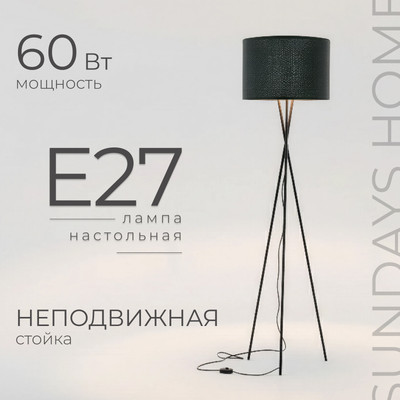 Торшер Sundays Home LED PXB250523-24 - 