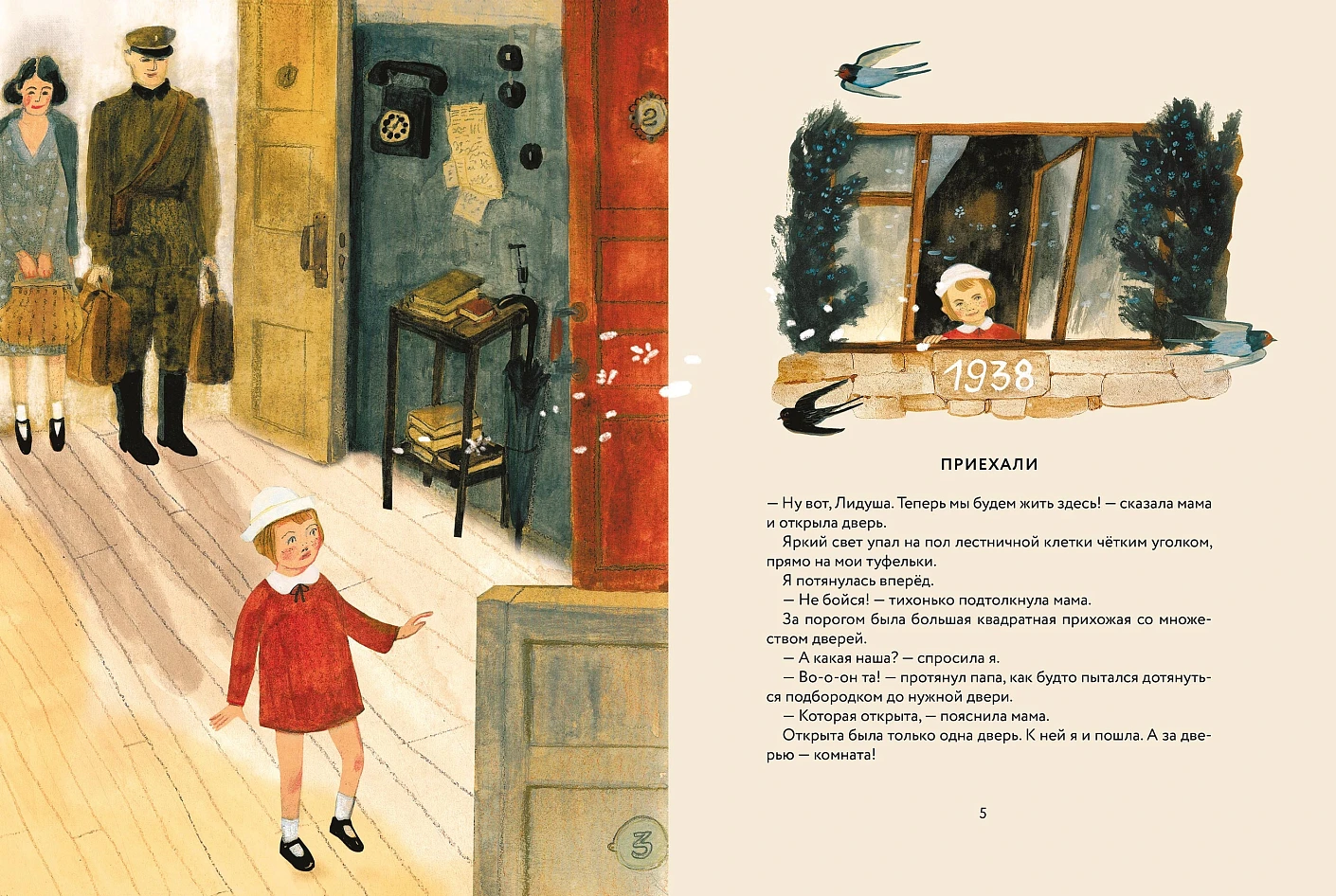 Художественная книга Альпина Лидочка. Перрон встреч и прощаний, твердая обложка (Хаус Лера ) — фото 2