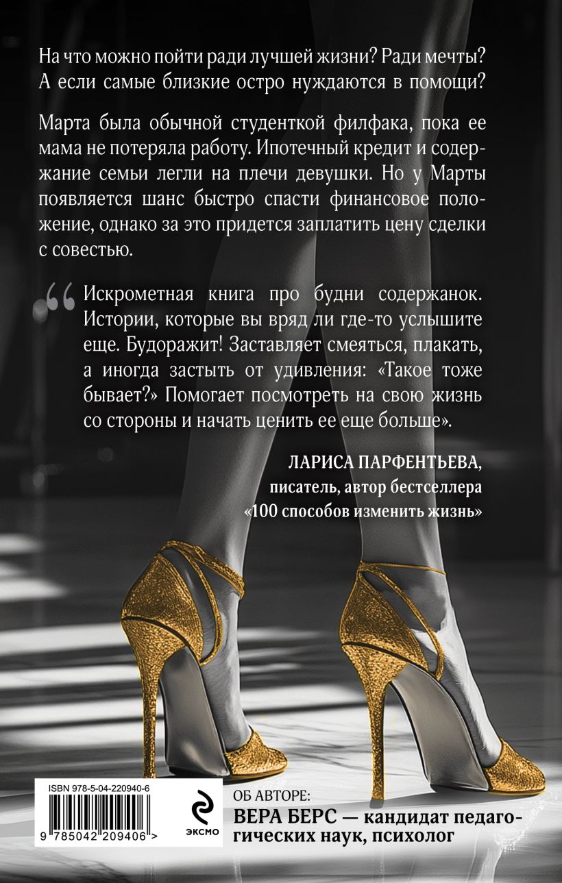 Художественная книга Эксмо Записки московской содержанки, твердая обложка (Берс Вера) — фото 2