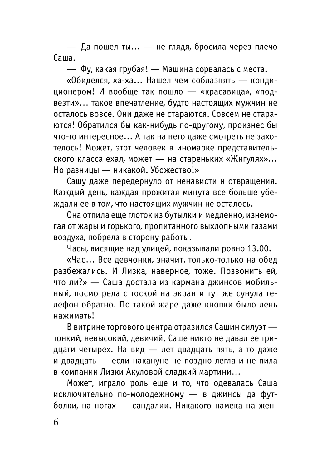 Художественная книга Эксмо Небесные очи, мягкая обложка (Тронина Татьяна) — фото 4