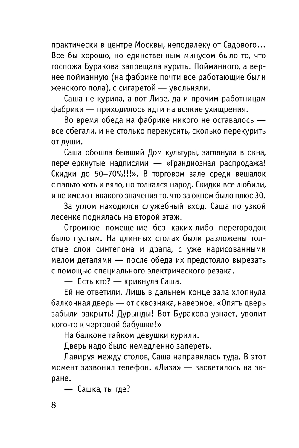 Художественная книга Эксмо Небесные очи, мягкая обложка (Тронина Татьяна) — фото 6