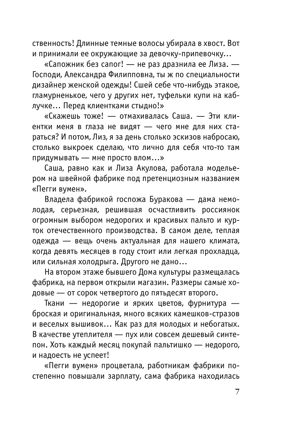 Художественная книга Эксмо Небесные очи, мягкая обложка (Тронина Татьяна) — фото 5