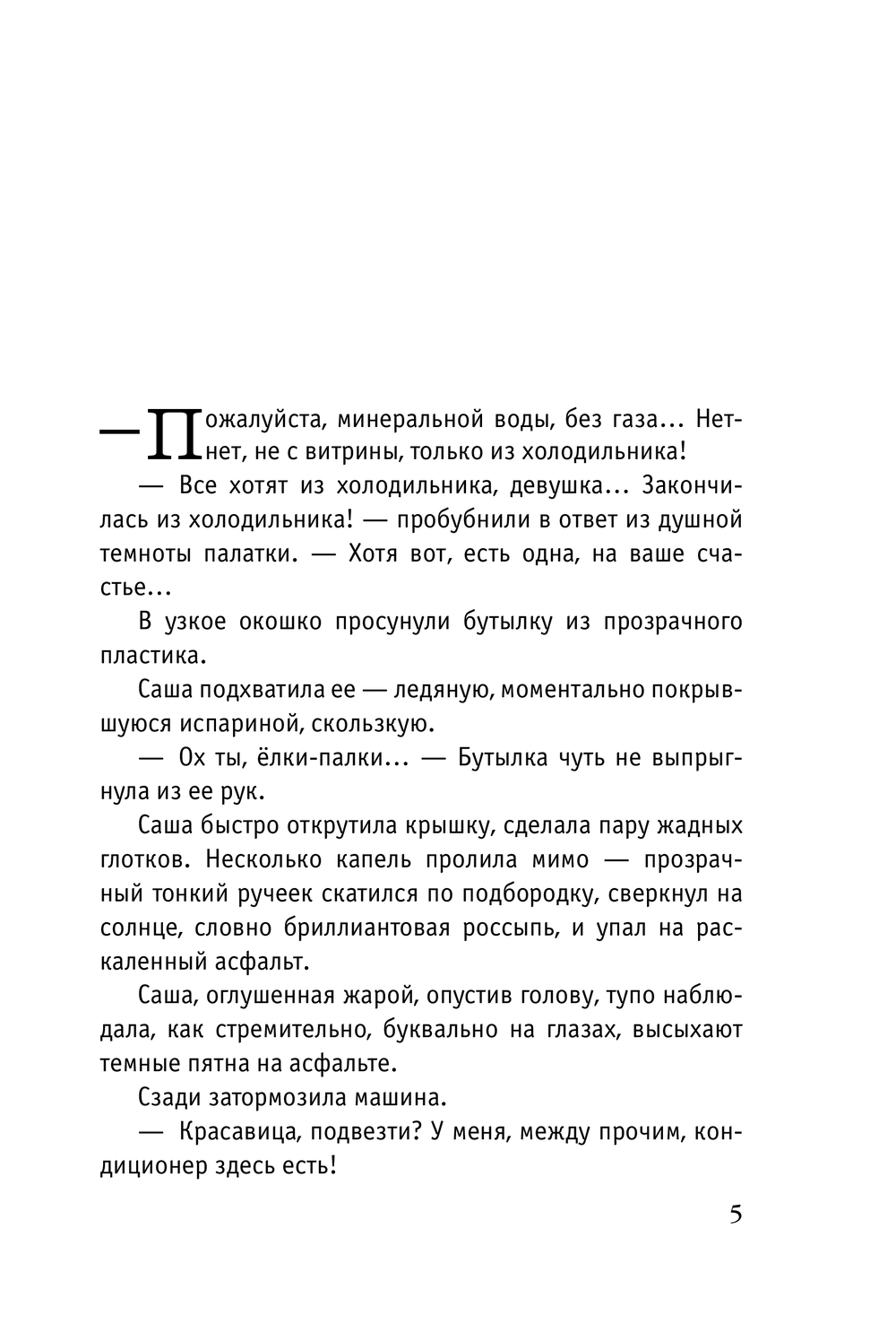 Художественная книга Эксмо Небесные очи, мягкая обложка (Тронина Татьяна) — фото 3