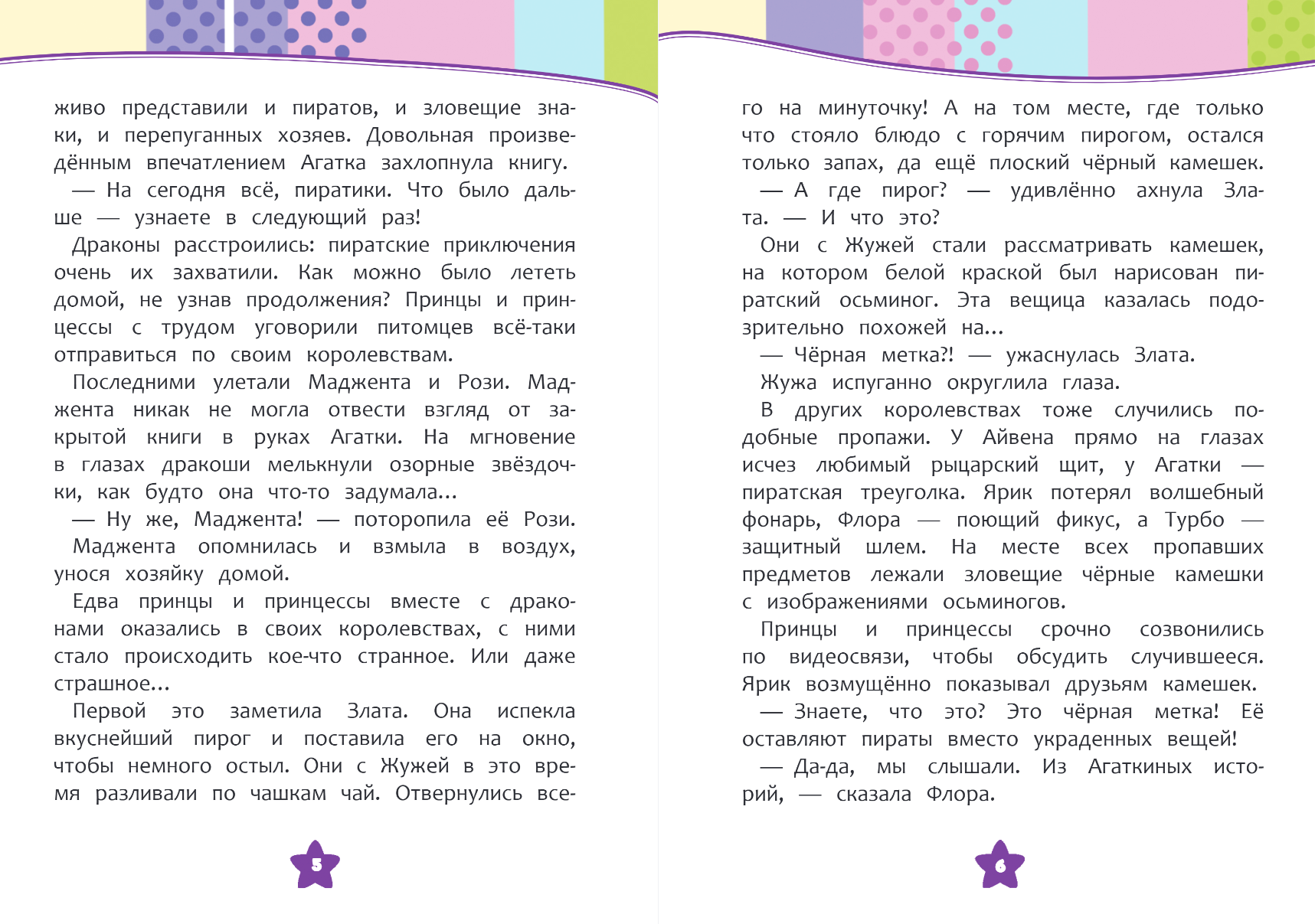 Художественная книга Эксмо Семь королевств. Тайны волшебного мира, твердая обложка (Пронкевич Анна) — фото 4