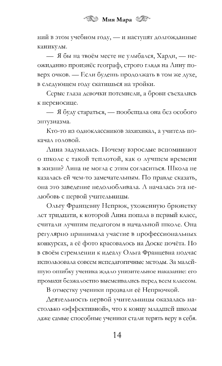 Художественная книга Эксмо Огненный Стяг. Дом Земли, твердая обложка (Мара Мия) — фото 6