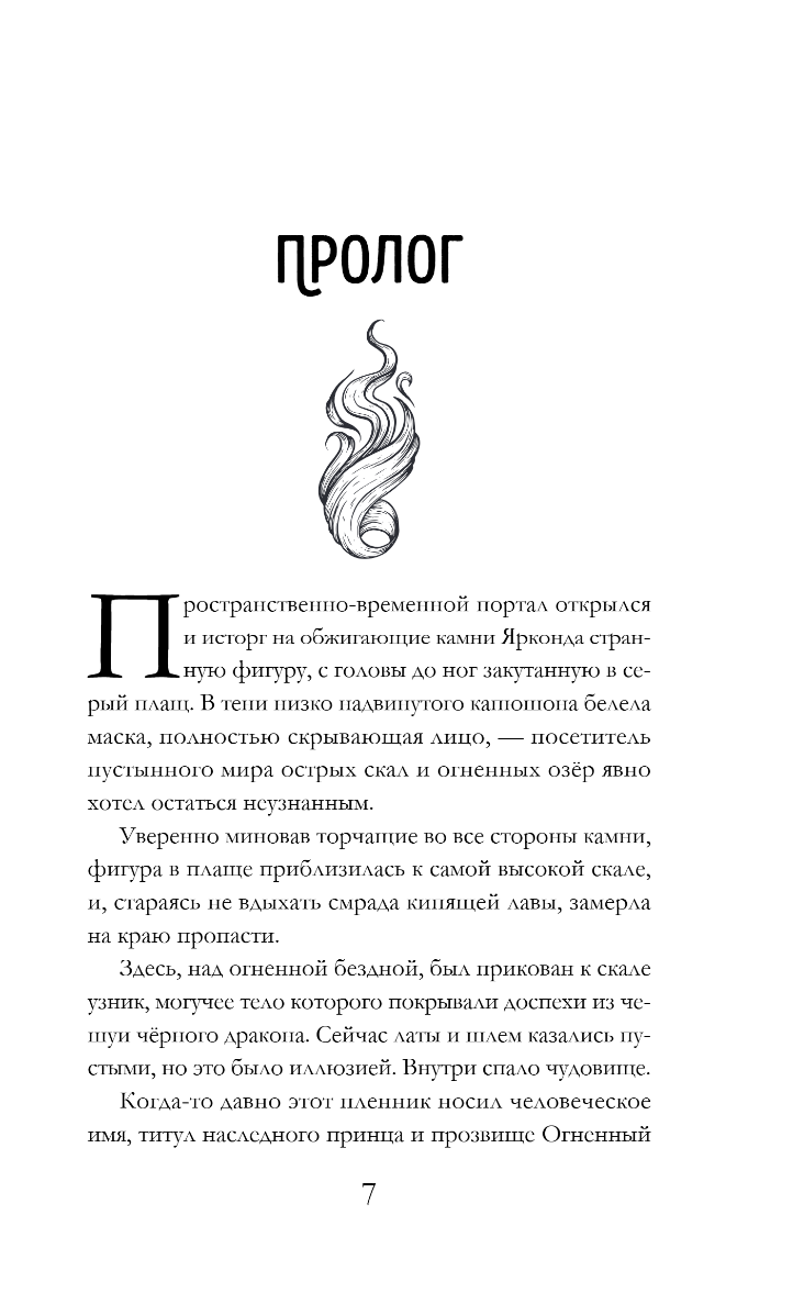 Художественная книга Эксмо Огненный Стяг. Дом Земли, твердая обложка (Мара Мия) — фото 2