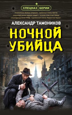 

Книга, Ночной убийца, твердая обложка
