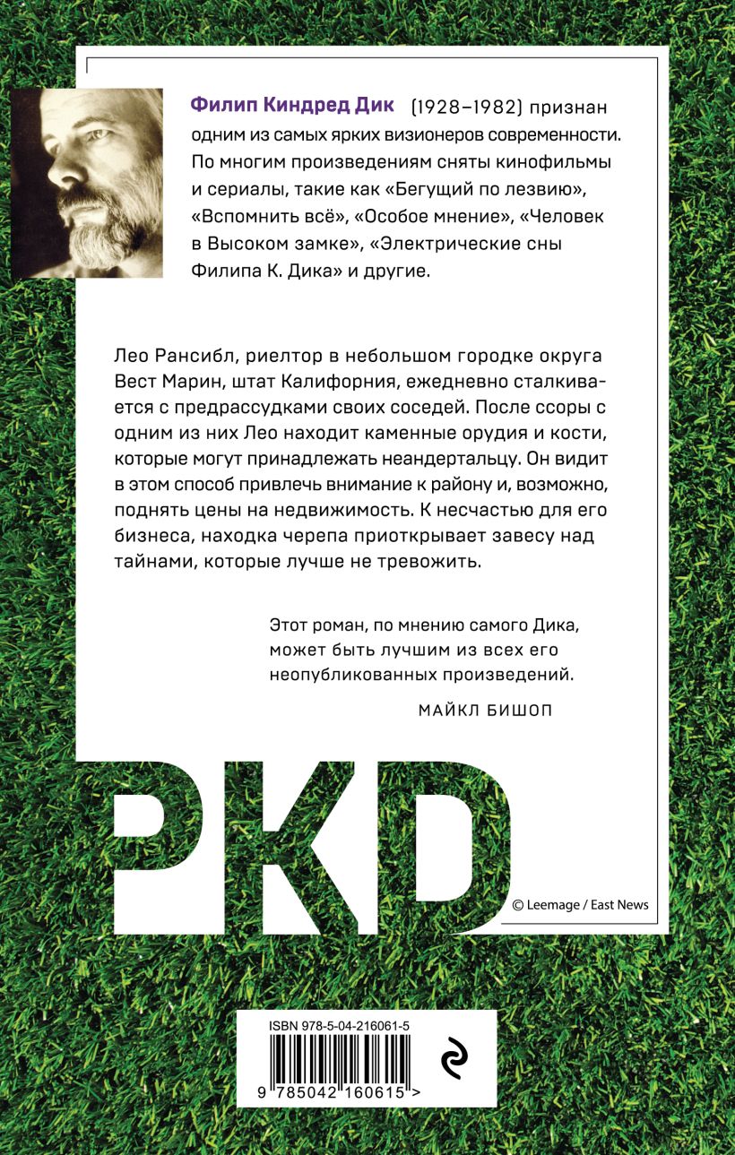 Художественная книга Эксмо Человек с одинаковыми зубами, твердая обложка (Дик Филип Киндред) — фото 5
