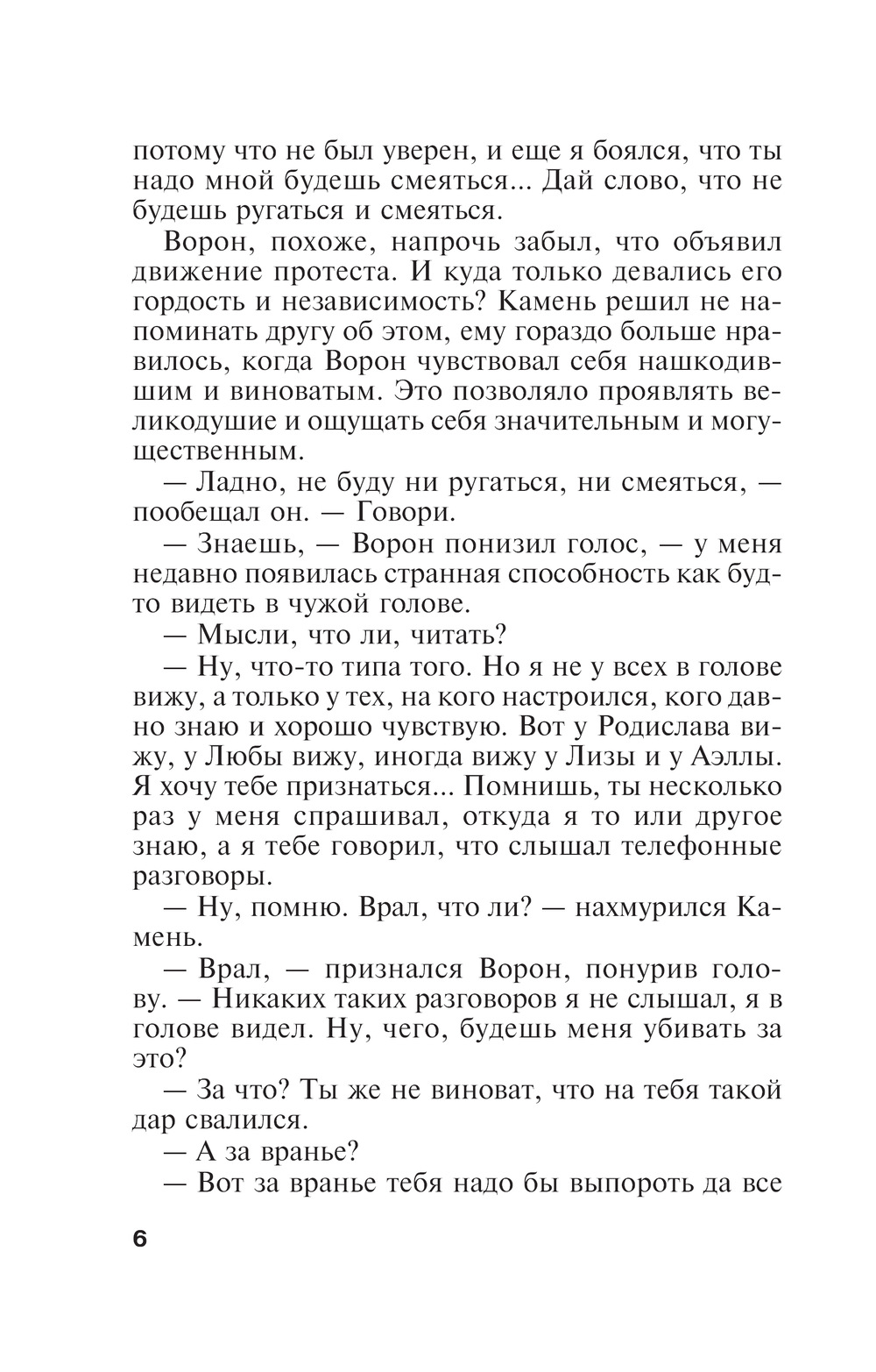 Художественная книга Эксмо Взгляд из вечности. Книга 3. Ад. Т.1, мягкая обложка (Маринина Александра) — фото 5