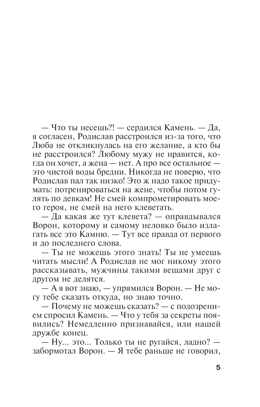 Художественная книга Эксмо Взгляд из вечности. Книга 3. Ад. Т.1, мягкая обложка (Маринина Александра) — фото 4