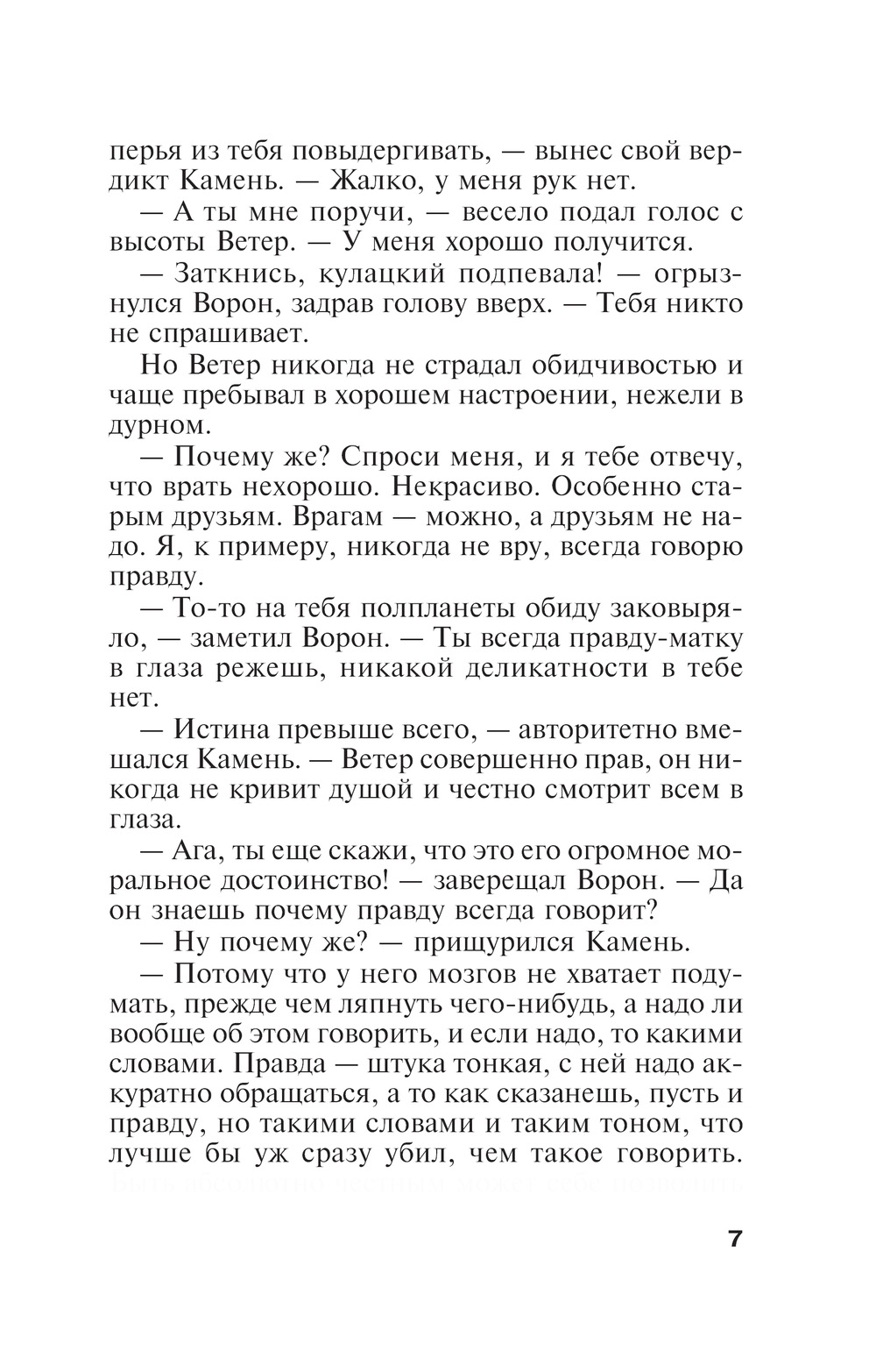 Художественная книга Эксмо Взгляд из вечности. Книга 3. Ад. Т.1, мягкая обложка (Маринина Александра) — фото 6