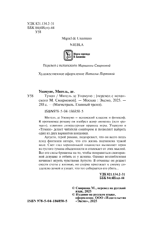 Художественная книга Эксмо Туман, мягкая обложка (Унамуно Мигель) — фото 3