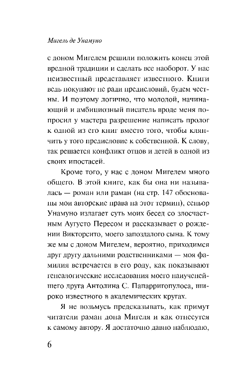 Художественная книга Эксмо Туман, мягкая обложка (Унамуно Мигель) — фото 5