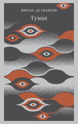 

Книга, Туман, мягкая обложка