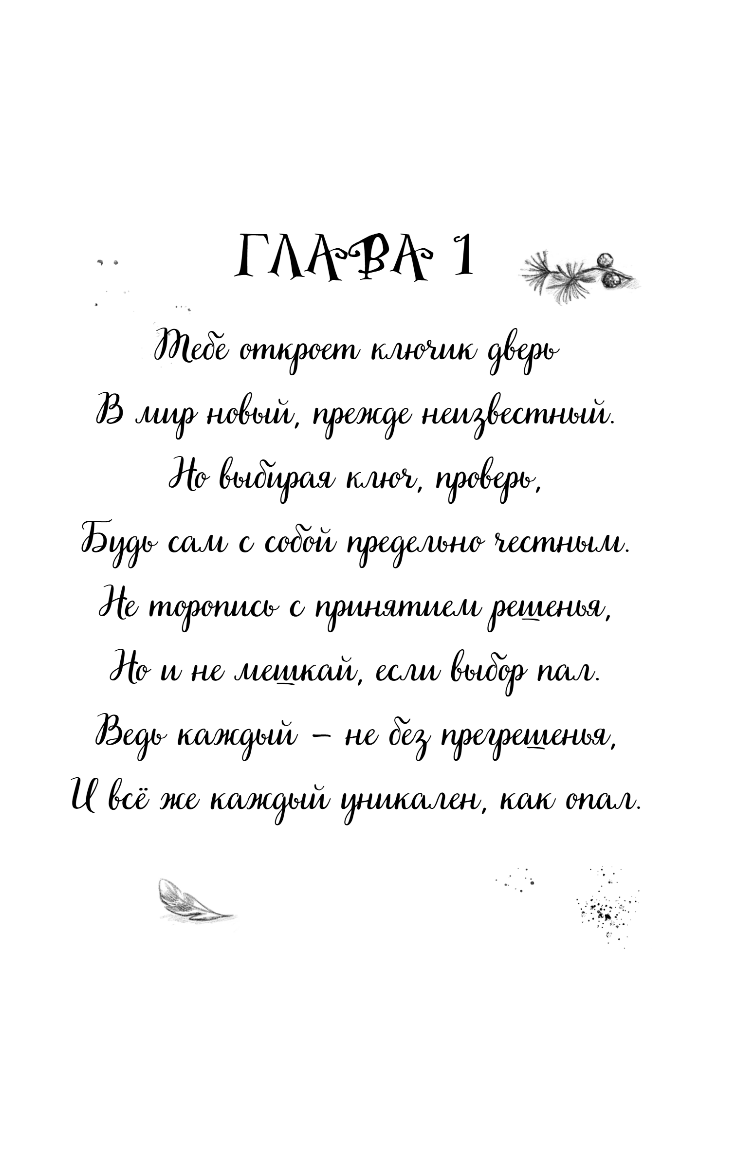 Художественная книга Эксмо Магия четырех стихий. Девочка по имени Ива, твердая обложка (Больманн Сабина) — фото 3