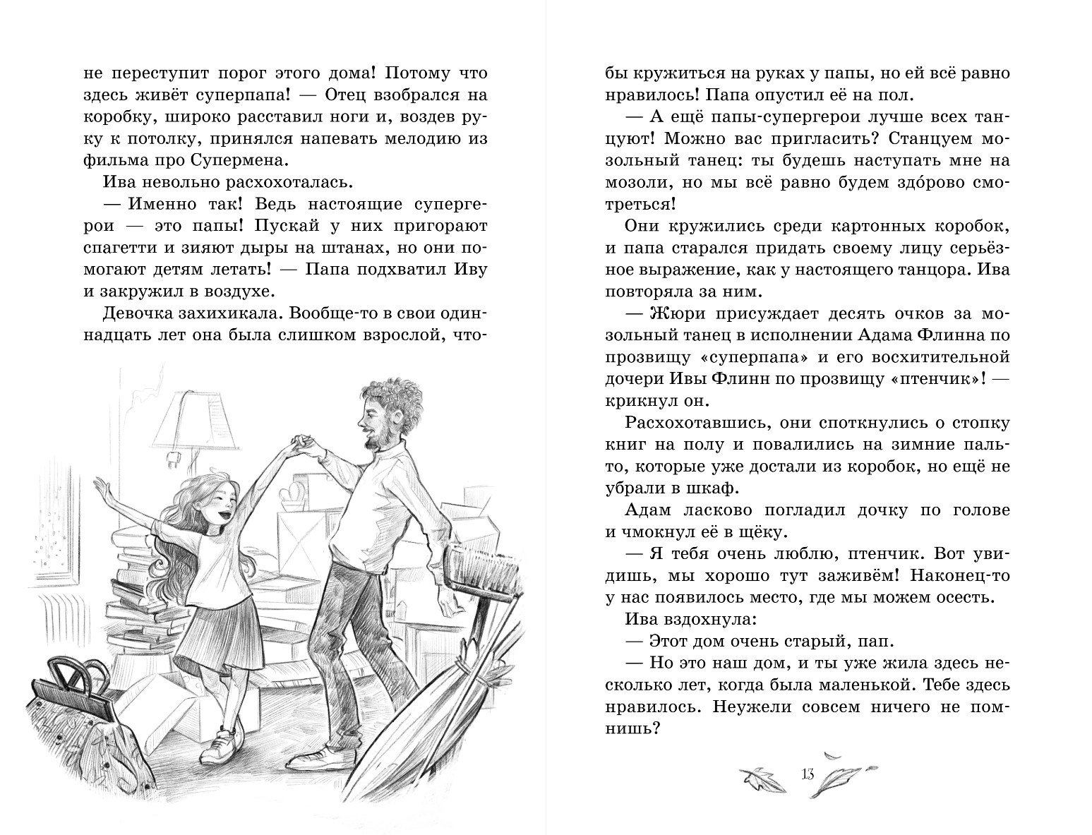 Художественная книга Эксмо Магия четырех стихий. Девочка по имени Ива, твердая обложка (Больманн Сабина) — фото 6