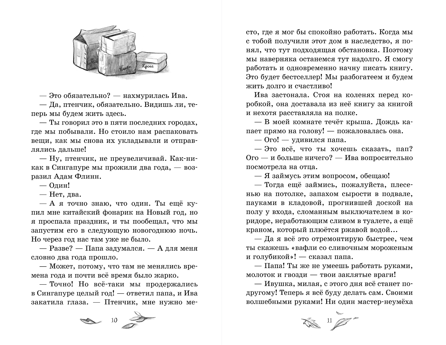 Художественная книга Эксмо Магия четырех стихий. Девочка по имени Ива, твердая обложка (Больманн Сабина) — фото 5