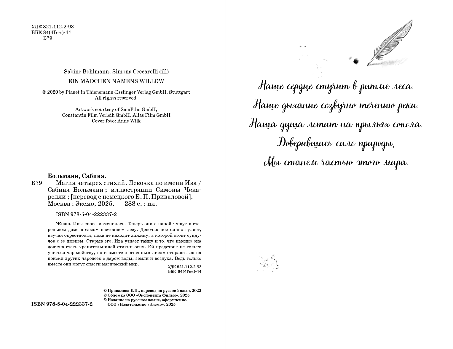 Художественная книга Эксмо Магия четырех стихий. Девочка по имени Ива, твердая обложка (Больманн Сабина) — фото 2